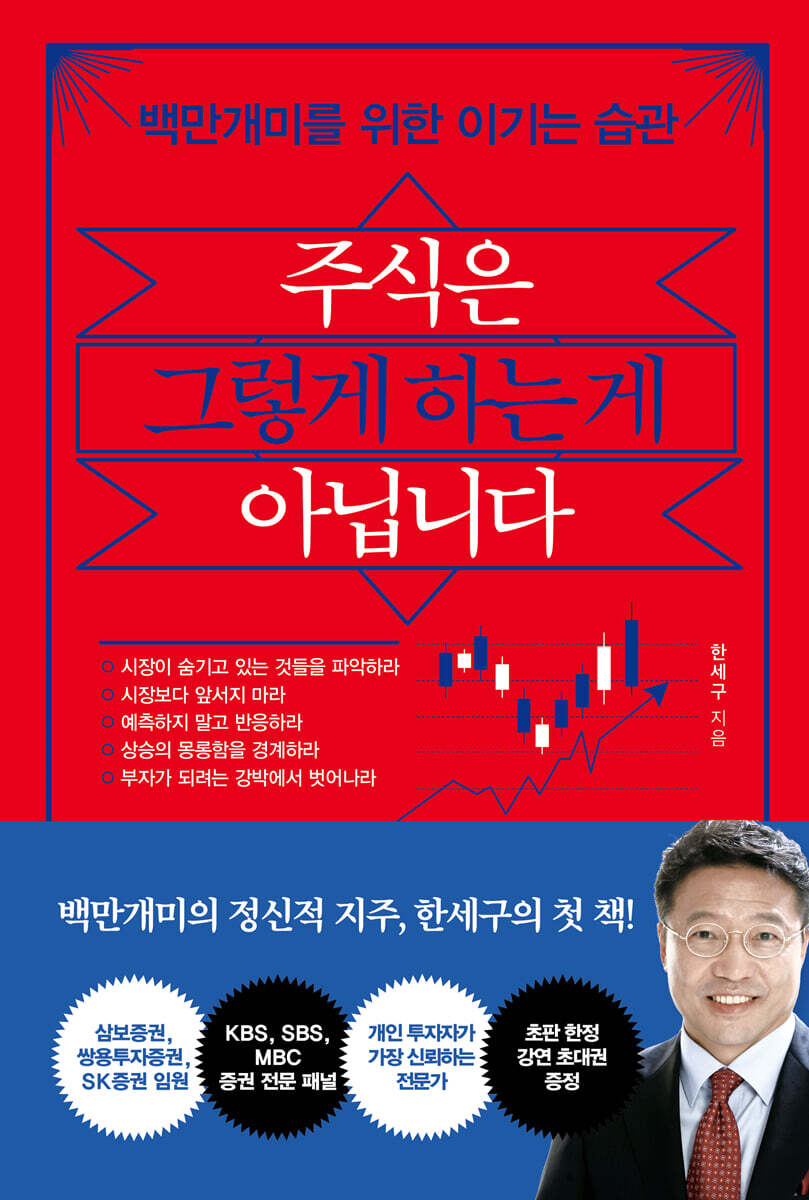 주식은 그렇게 하는 게 아닙니다