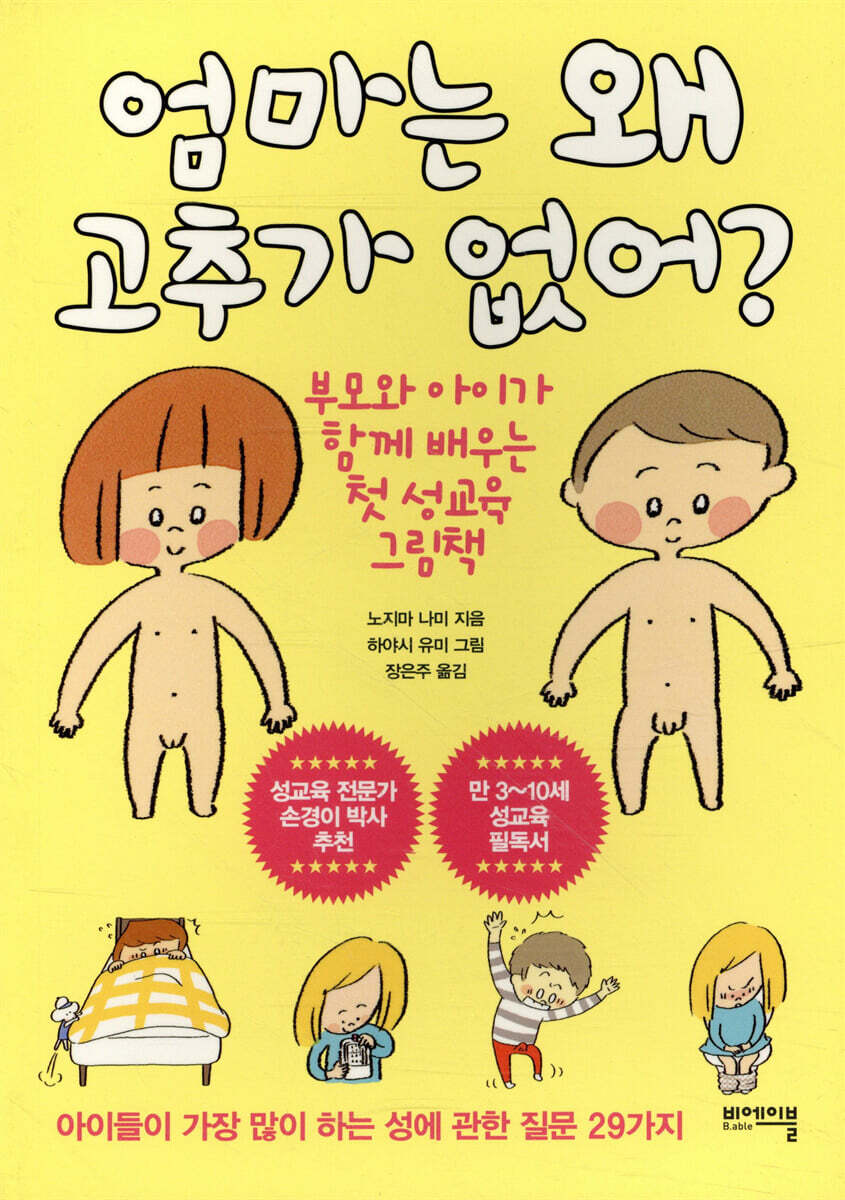 엄마는 왜 고추가 없어?