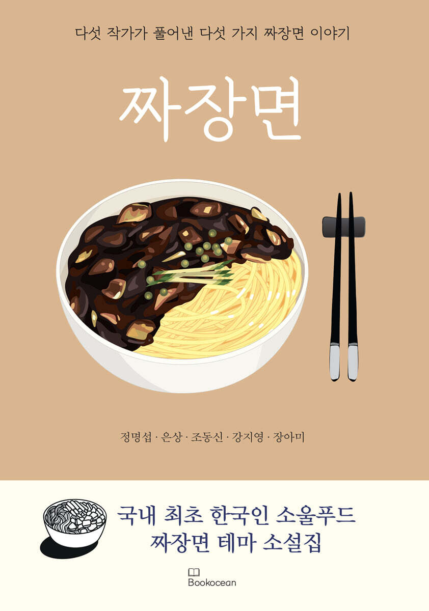 짜장면