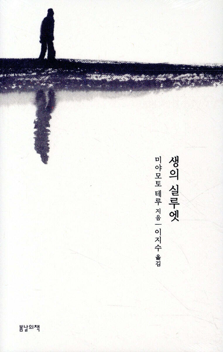 생의 실루엣