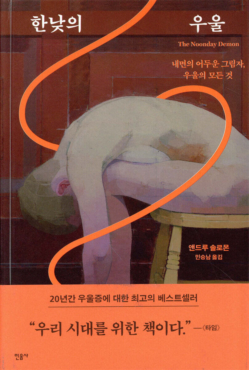 한낮의 우울