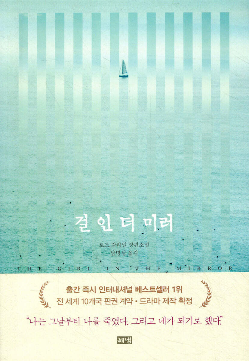 걸 인 더 미러