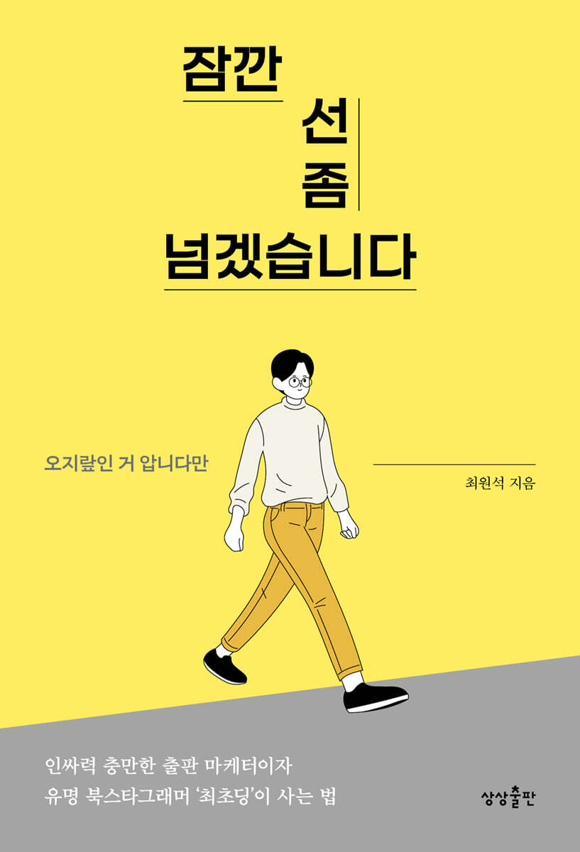 잠깐 선 좀 넘겠습니다