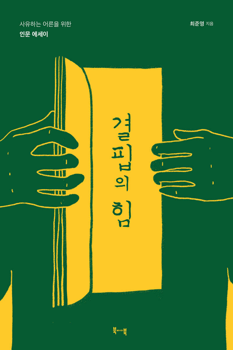 결핍의 힘