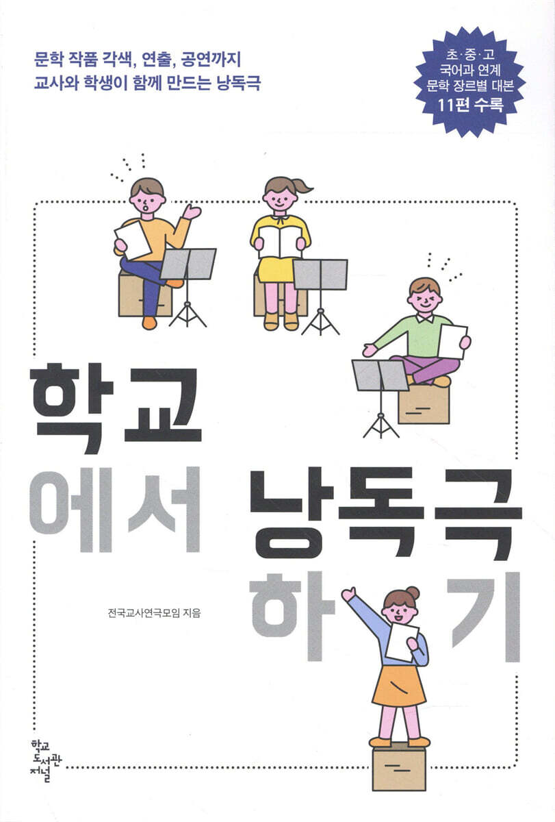 학교에서 낭독극하기