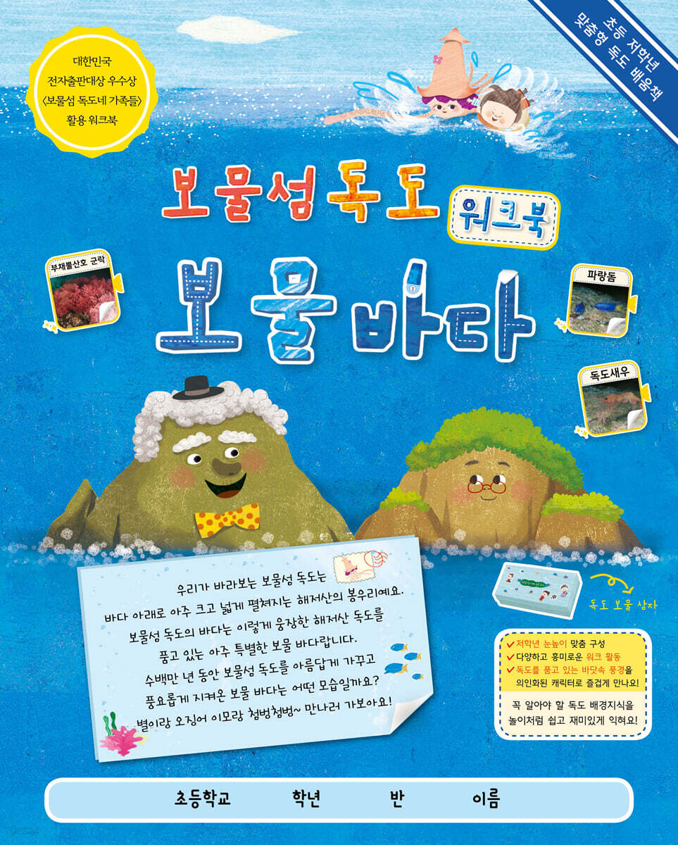 보물섬 독도 보물 바다 워크북 - YES24
