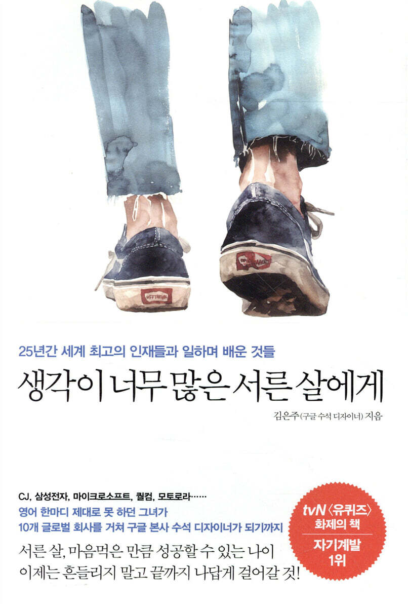 생각이 너무 많은 서른 살에게