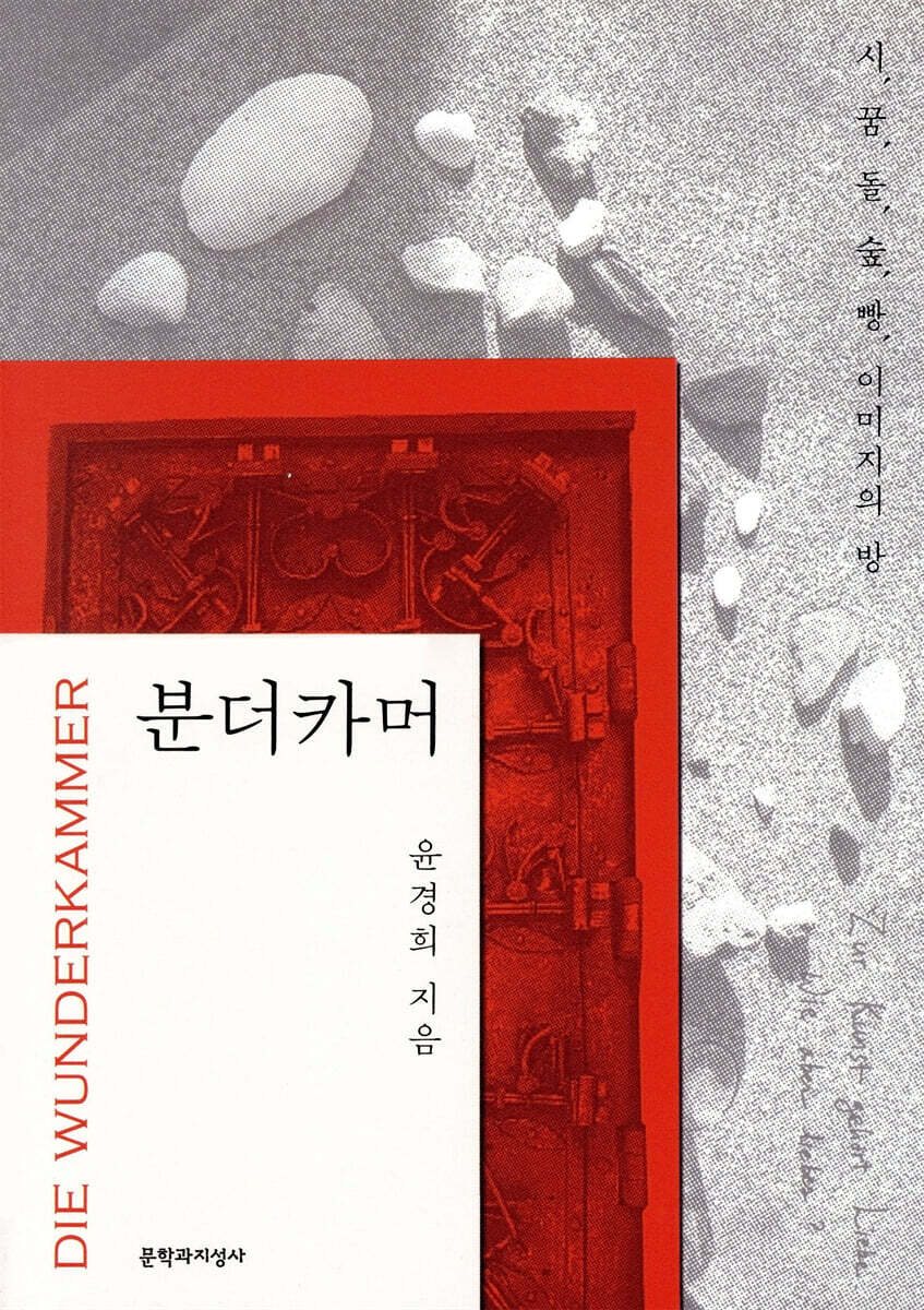 분더카머