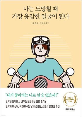 ���� ����ĥ �� ���� �밨�� ���� �ȴ�