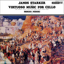 Janos Starker �߳뽺 ��ŸĿ ÿ�� ��ǰ�� (Plays Virtuoso Music for Cello) [LP] 