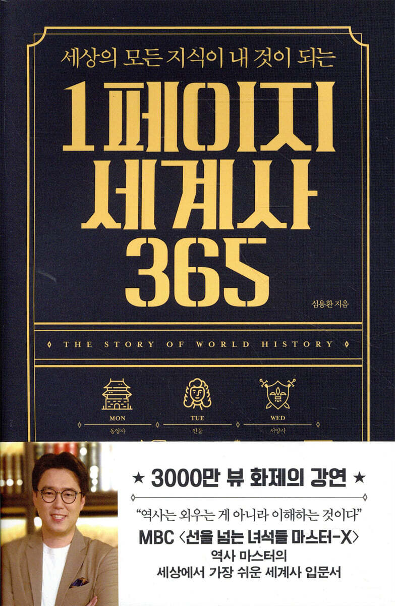 1페이지 세계사 365