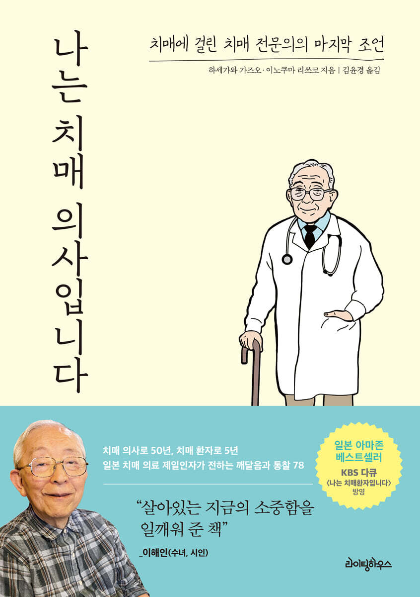 나는 치매 의사입니다