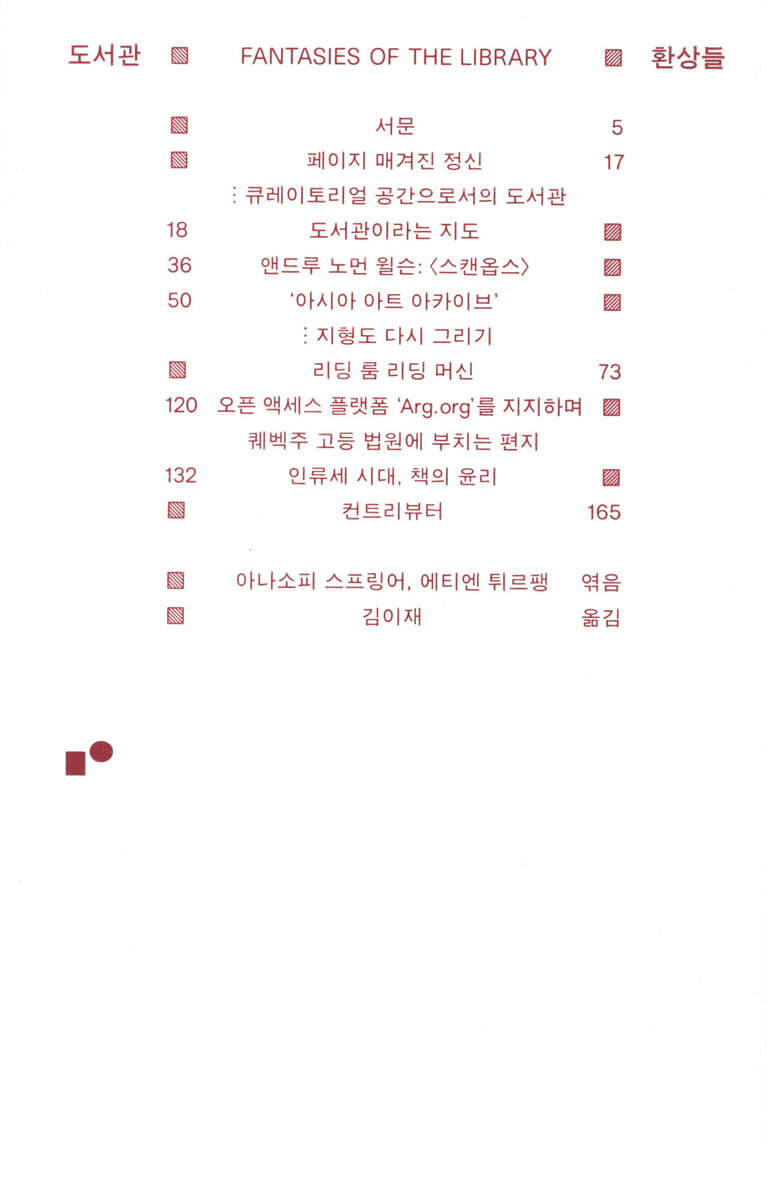 도서관 환상들