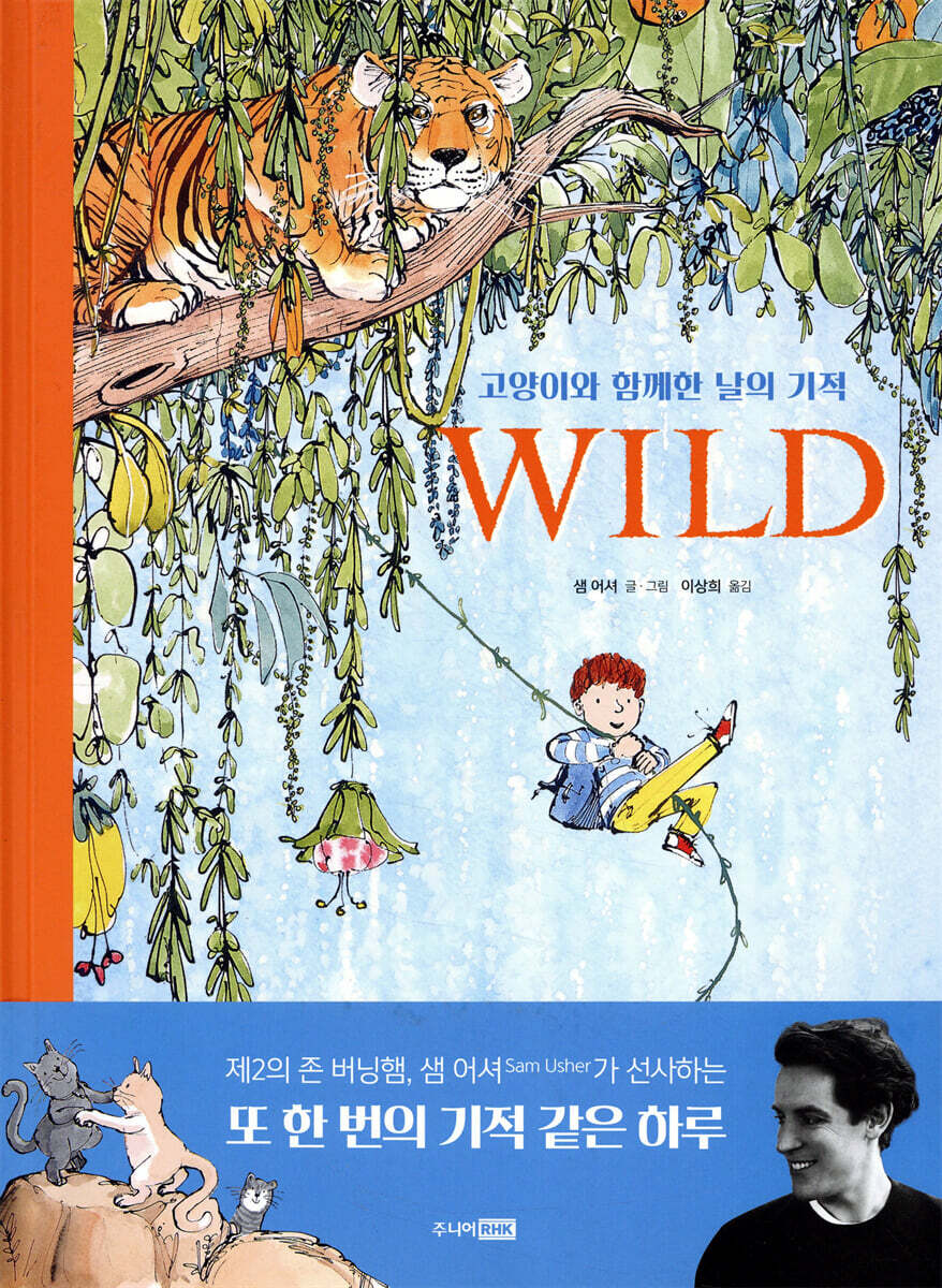 WILD : 고양이와 함께한 날의 기적