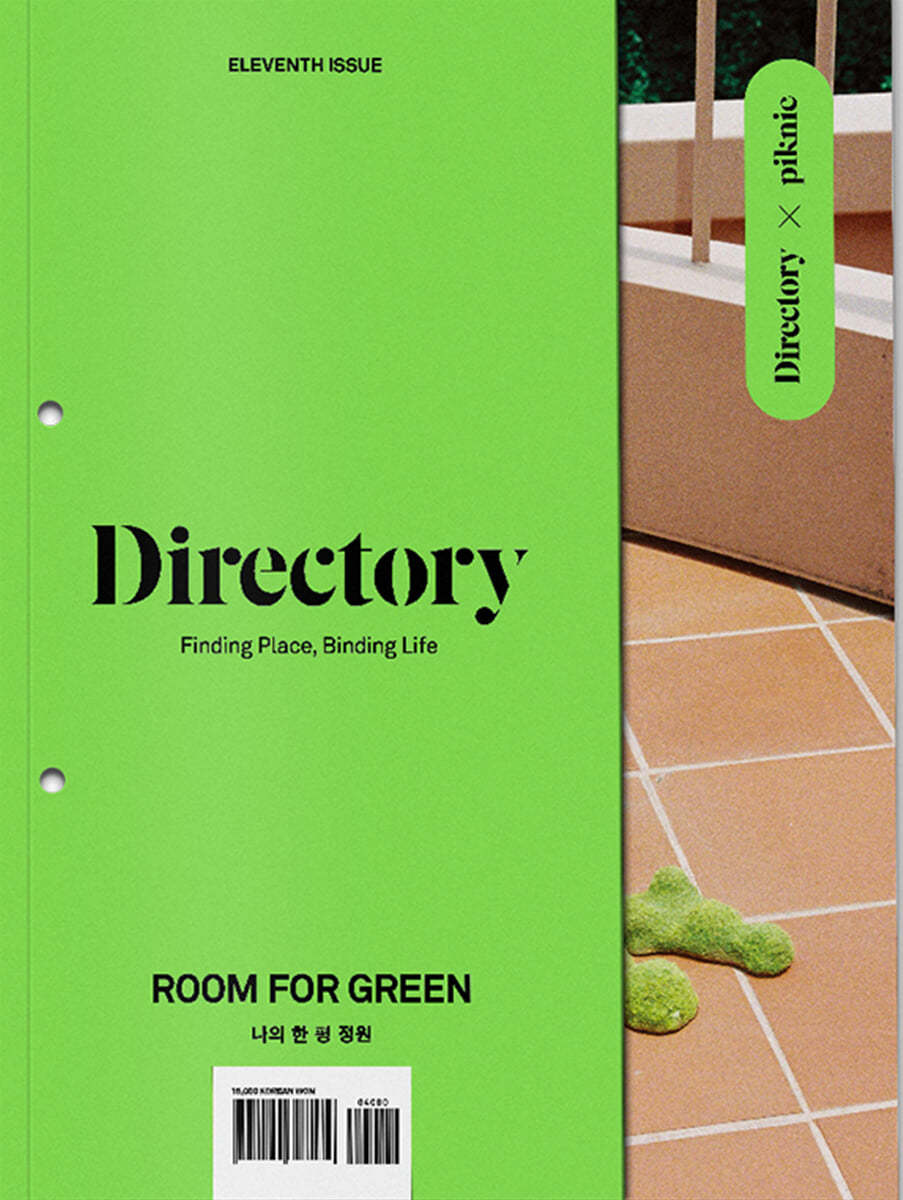 디렉토리 Directory (계간) : No.11 [2021]