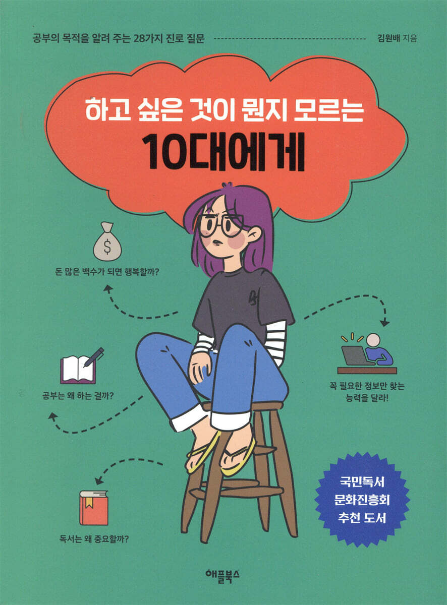 하고 싶은 것이 뭔지 모르는 10대에게