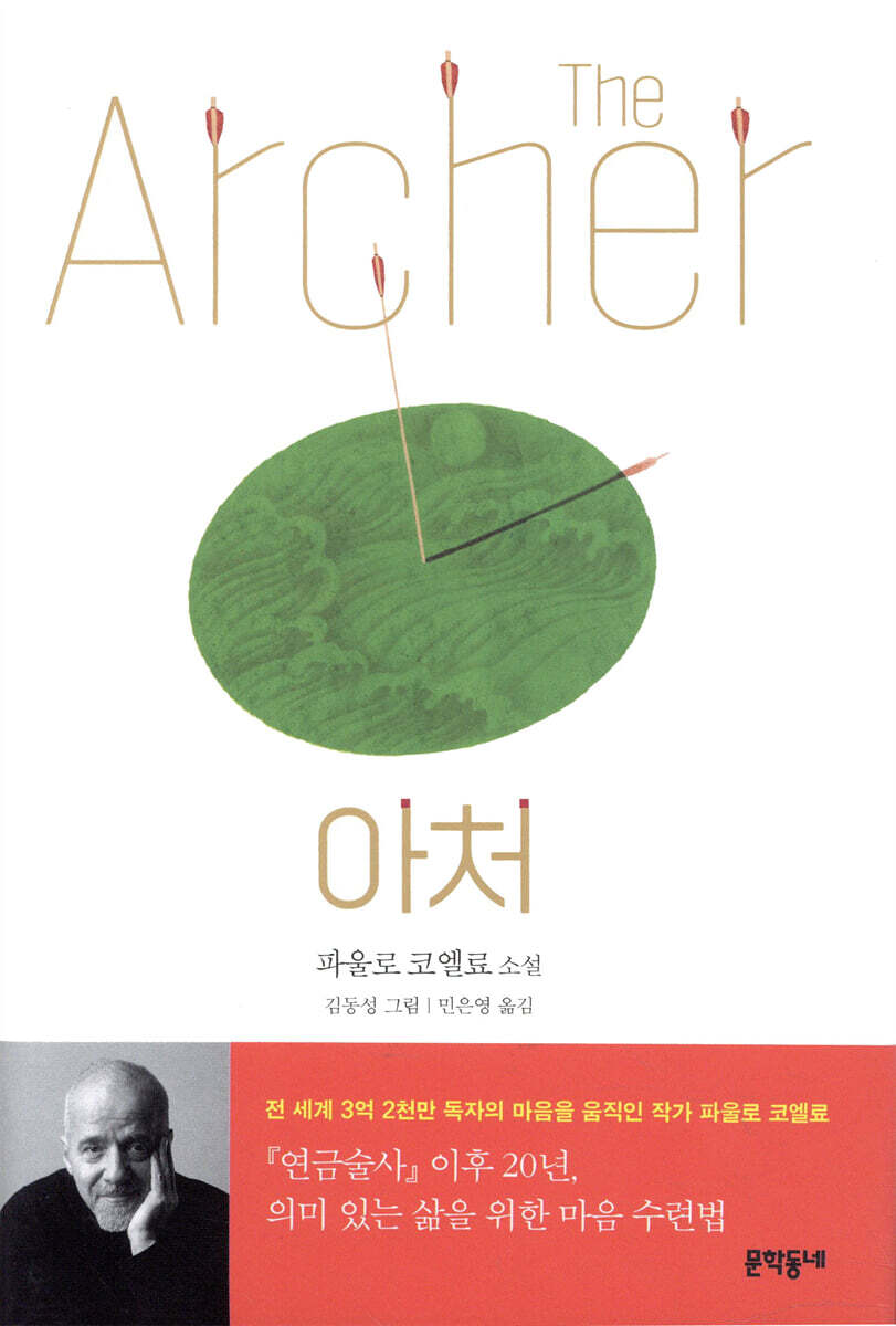 아처 The Archer