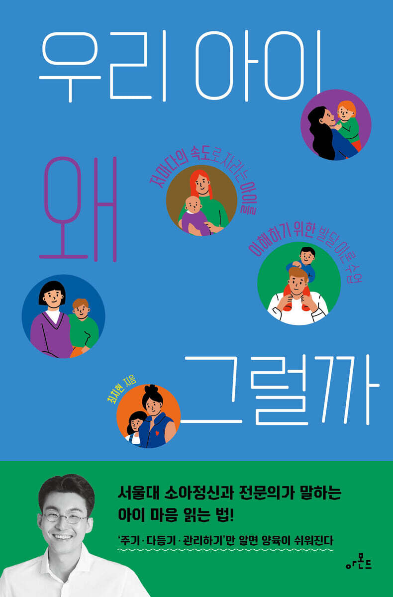 우리 아이 왜 그럴까