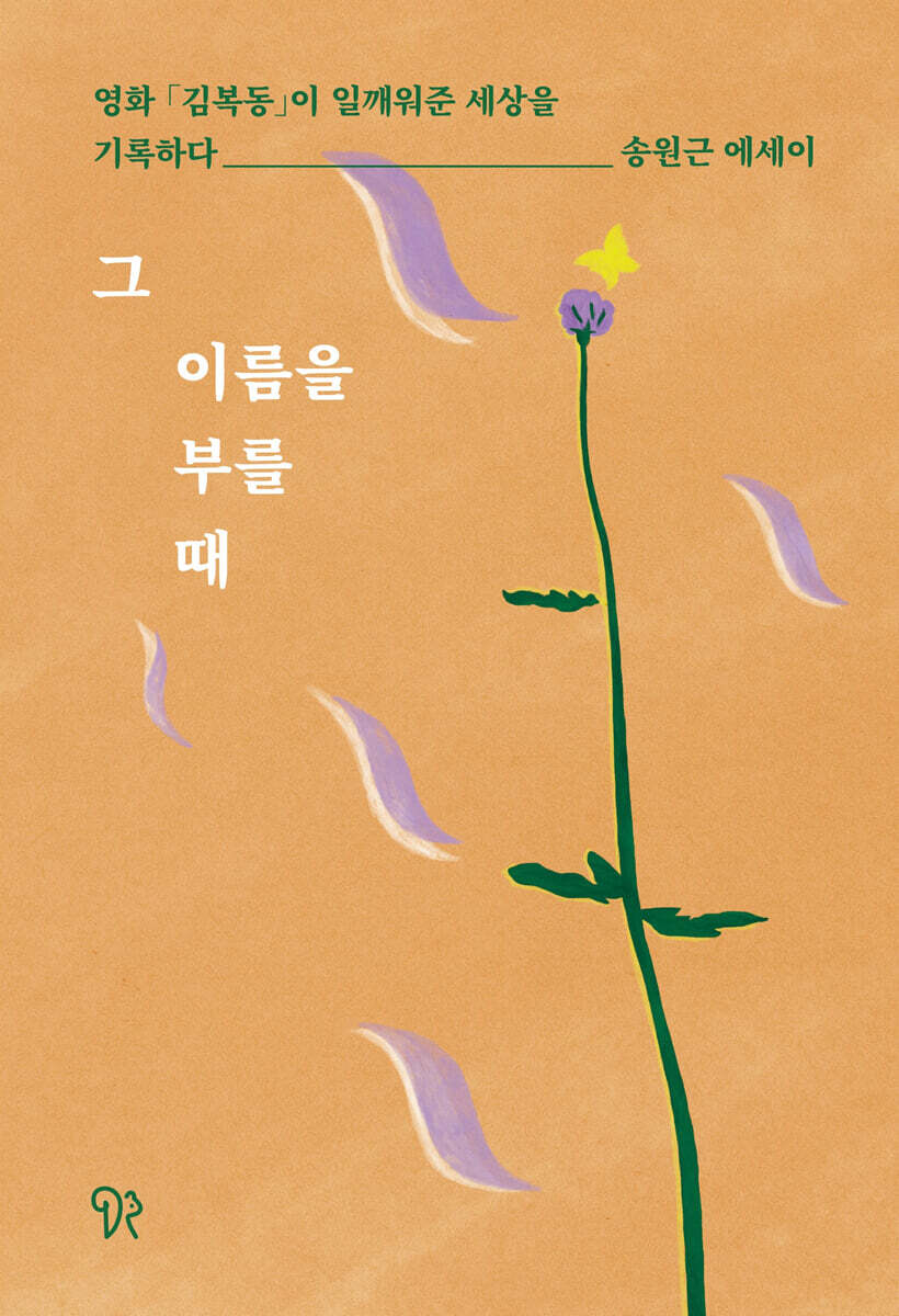 그 이름을 부를 때