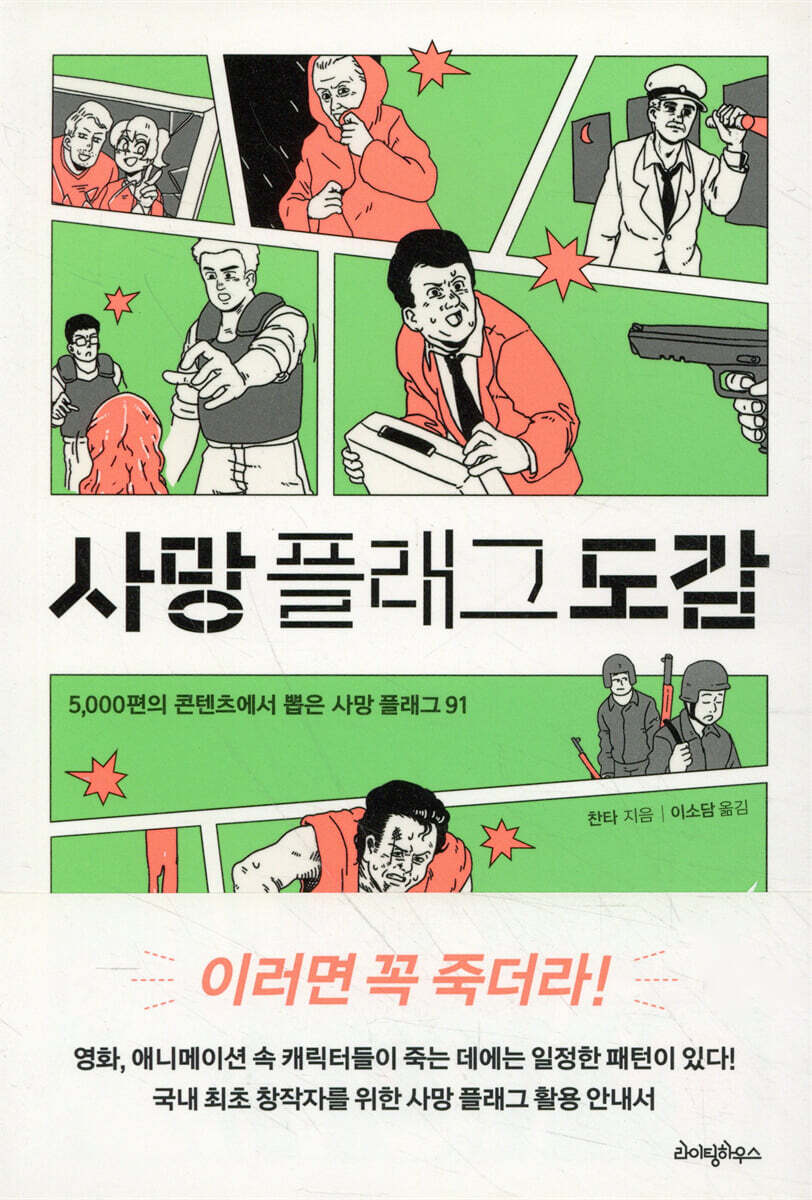 사망 플래그 도감