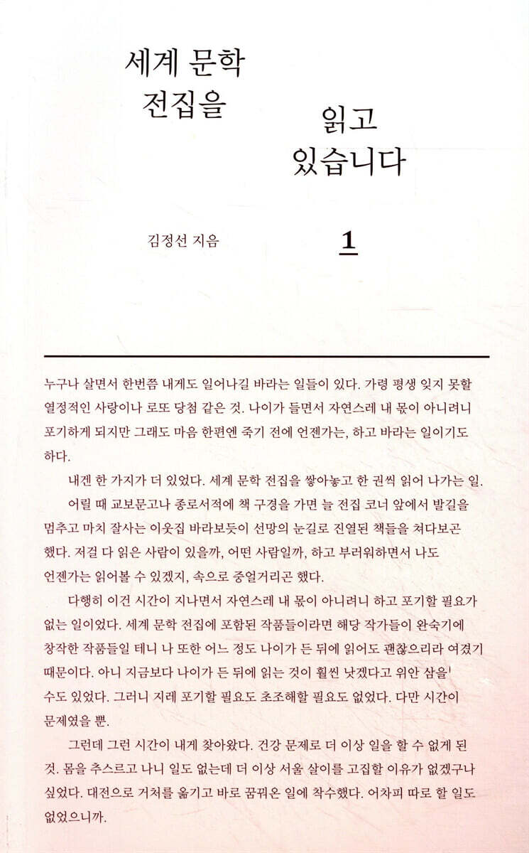 세계 문학 전집을 읽고 있습니다 1