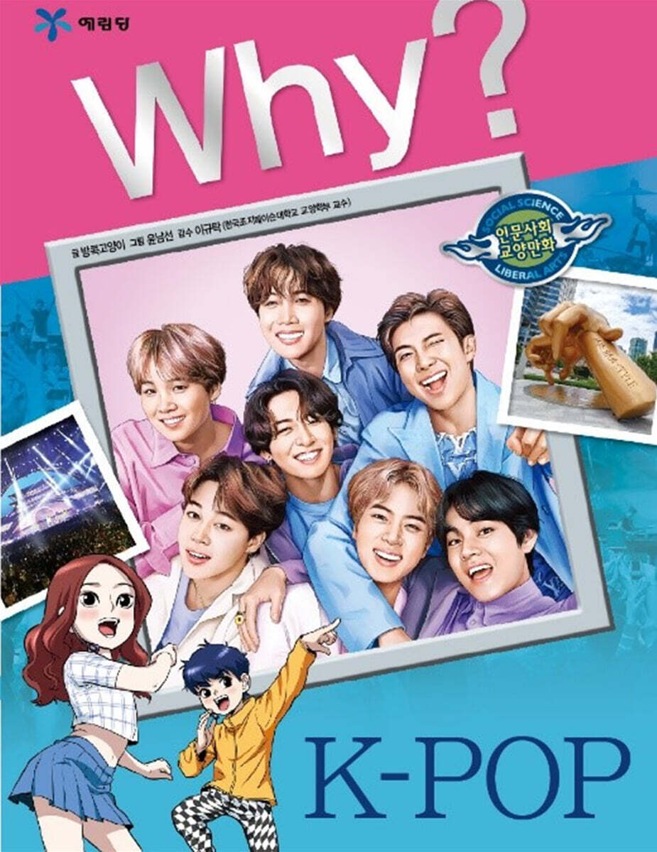 Why? 와이 K-POP