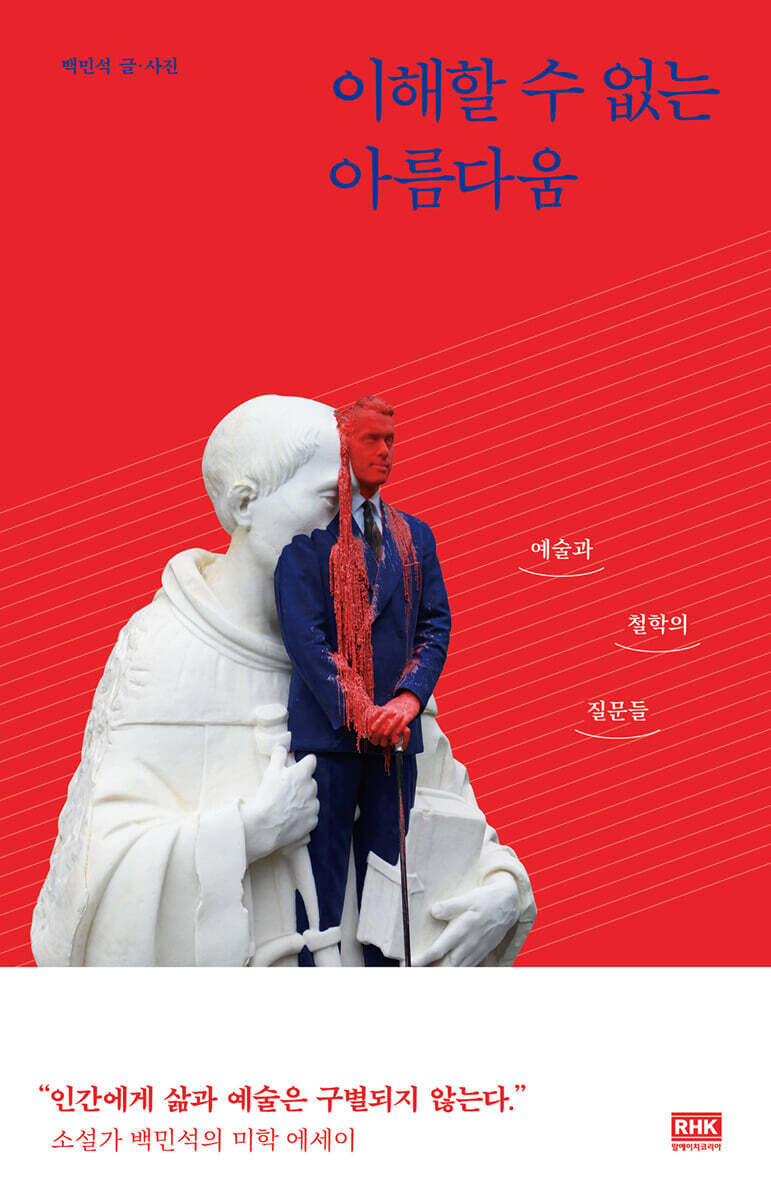 이해할 수 없는 아름다움