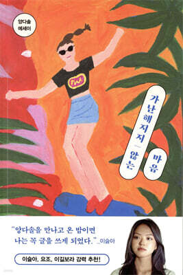 가난해지지 않는 마음