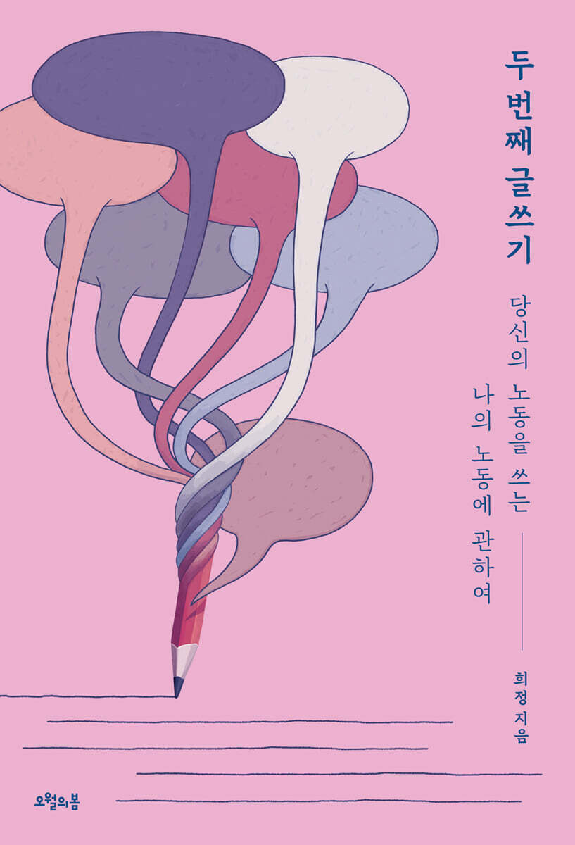 두 번째 글쓰기