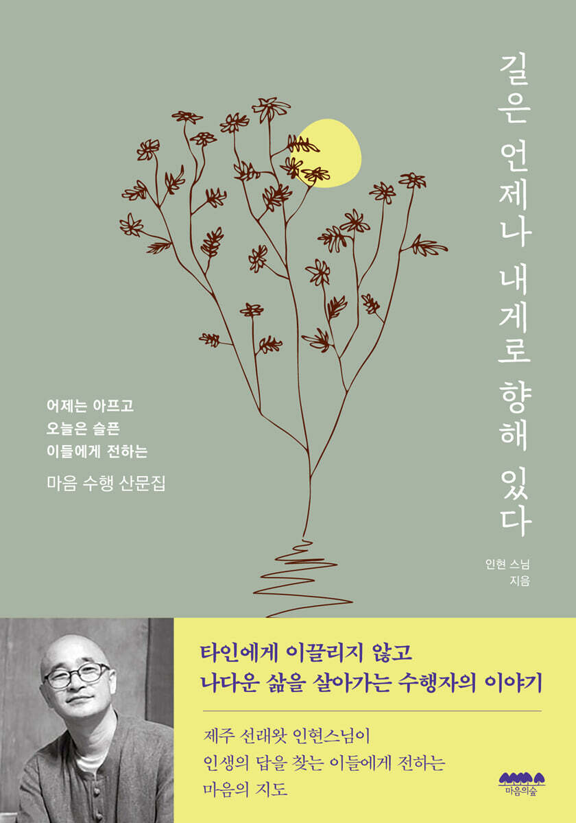 길은 언제나 내게로 향해 있다