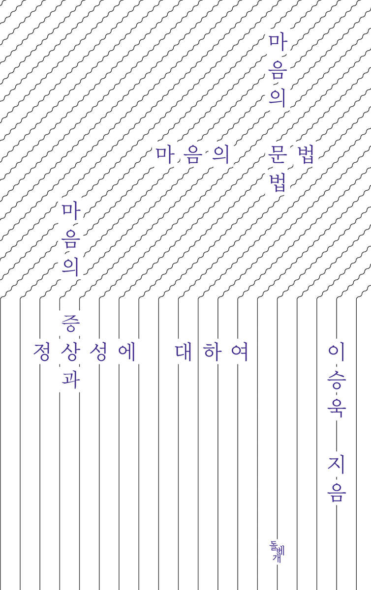 마음의 문법