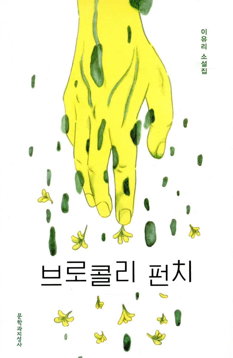 브로콜리 펀치