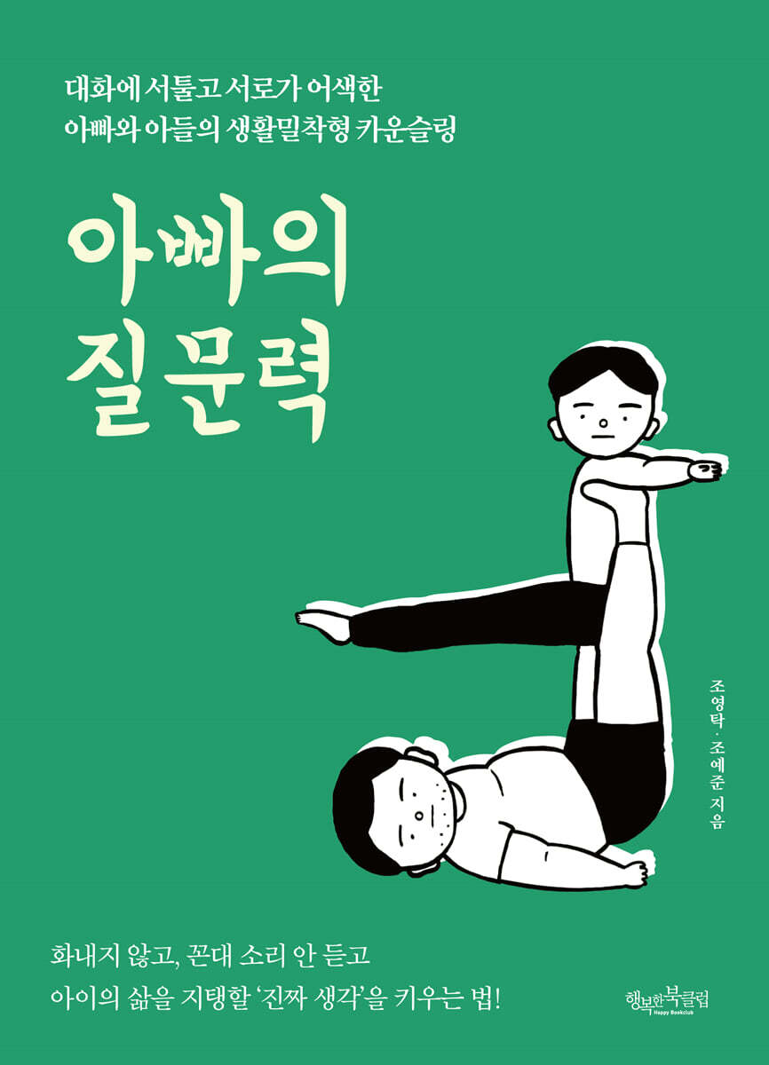 아빠의 질문력