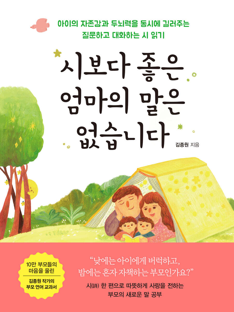 시보다 좋은 엄마의 말은 없습니다