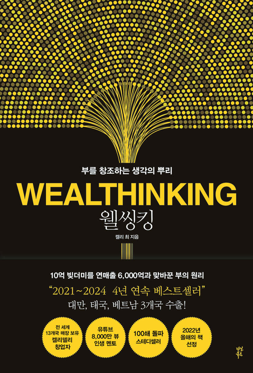 웰씽킹 WEALTHINKING