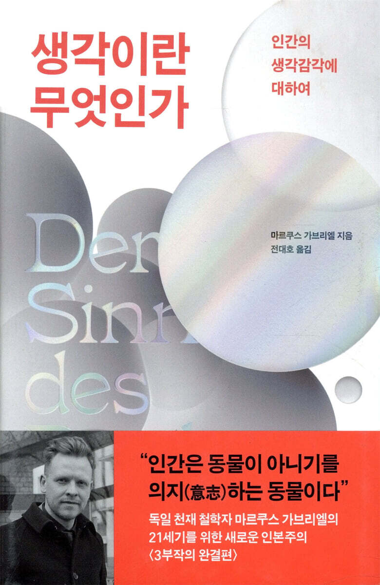 생각이란 무엇인가