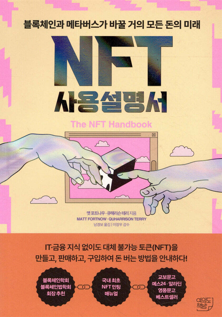 NFT 사용설명서