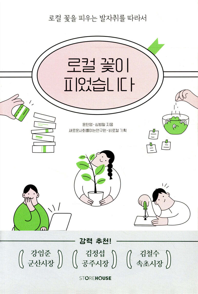 로컬 꽃이 피었습니다