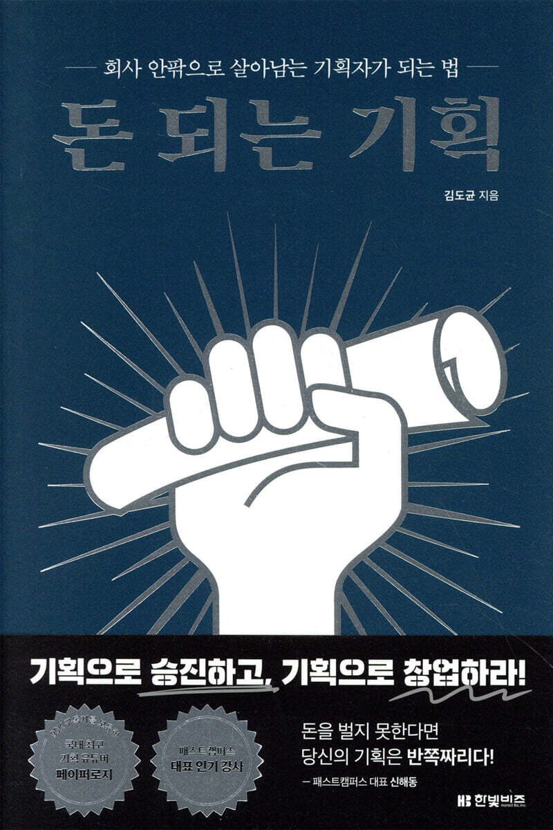 돈 되는 기획