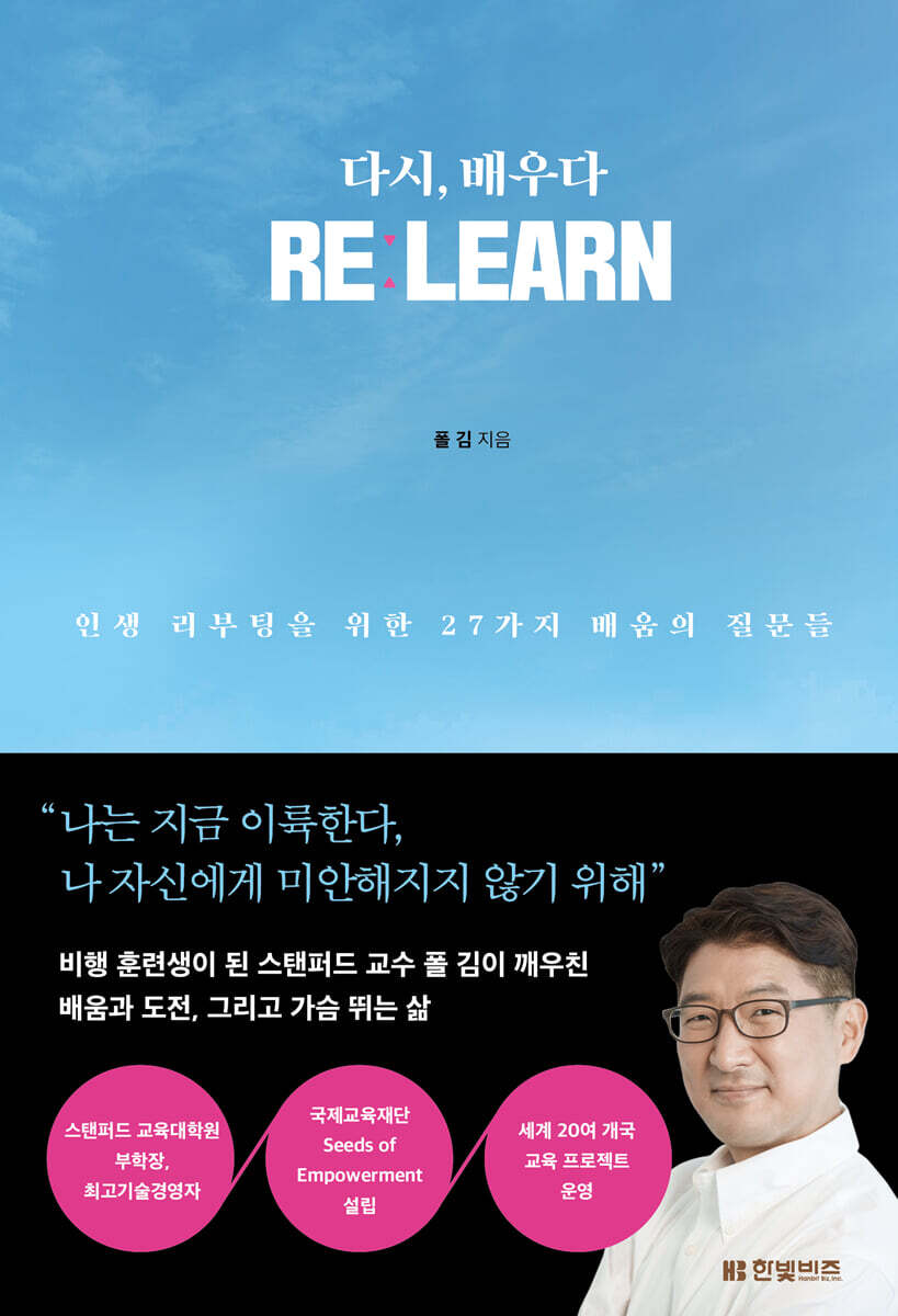 REːLEARN 다시, 배우다