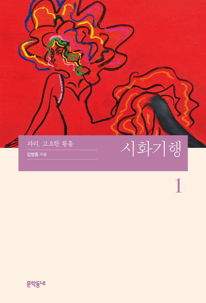 시화기행 1