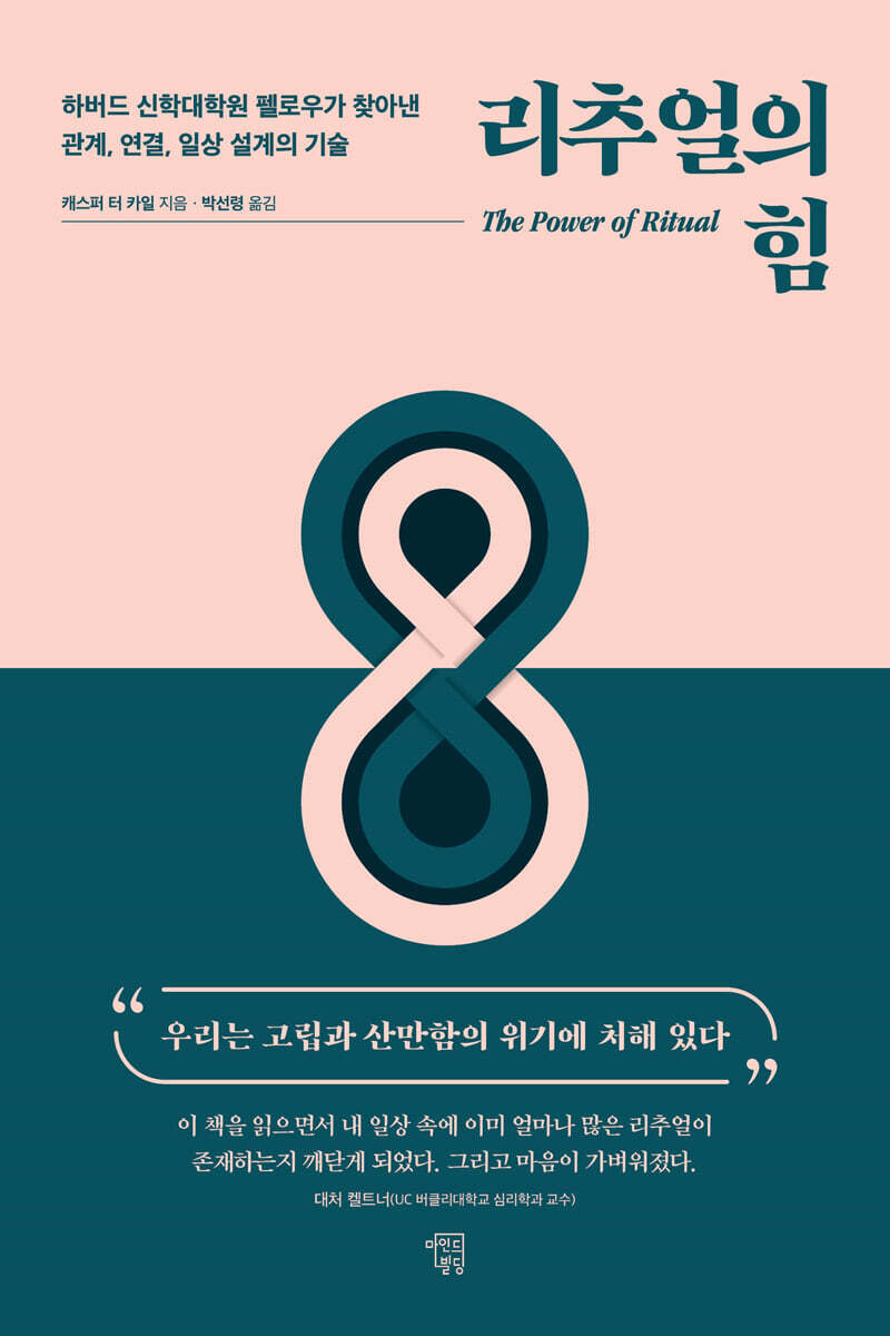 리추얼의 힘