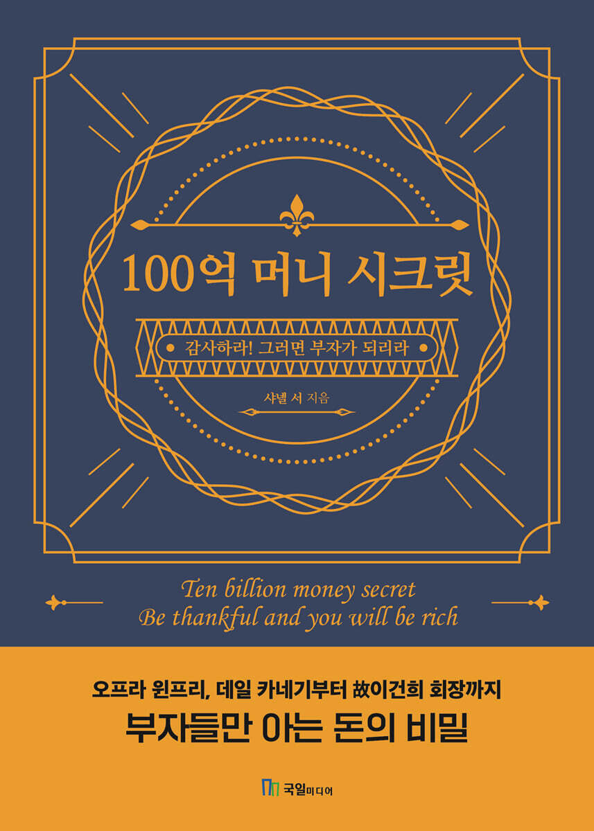 100억 머니 시크릿