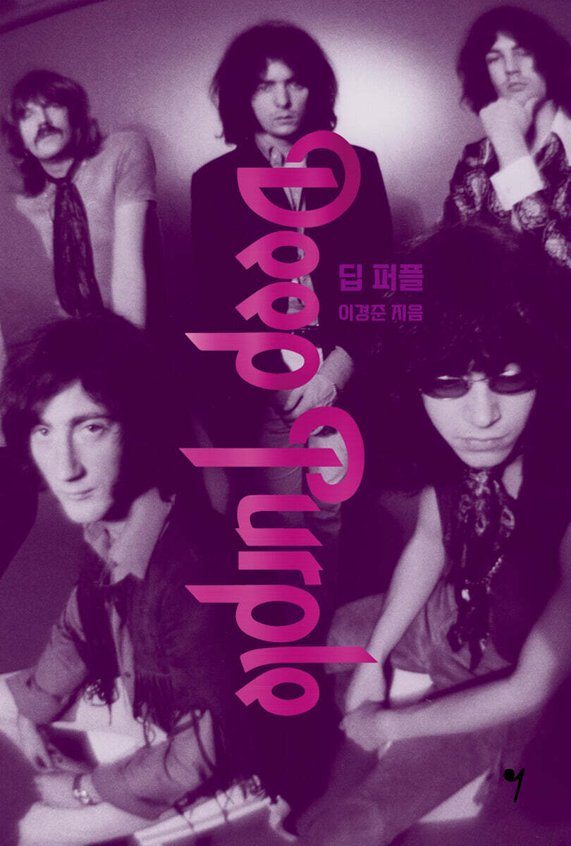 DEEP PURPLE 딥 퍼플