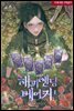 해피엔딩 메이커 1권