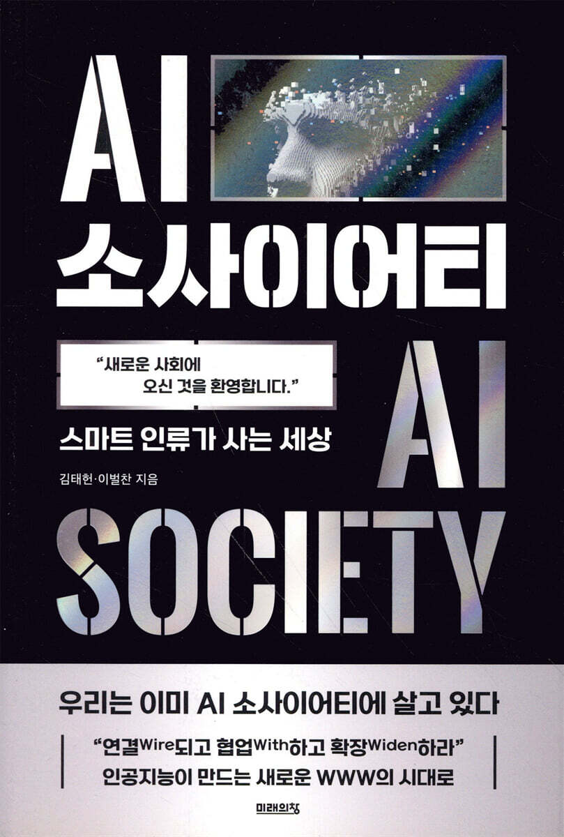 AI 소사이어티 AI Society