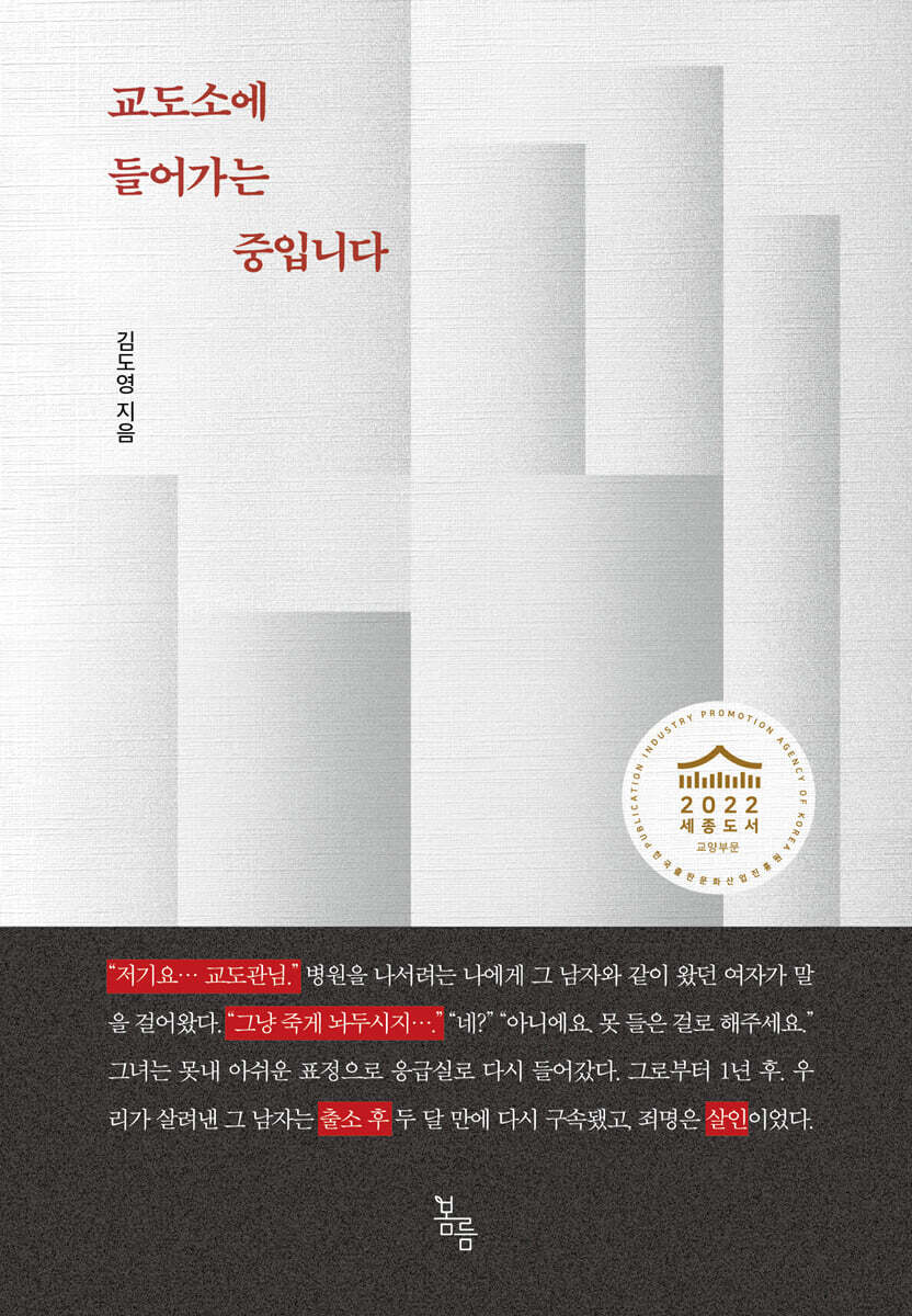 교도소에 들어가는 중입니다