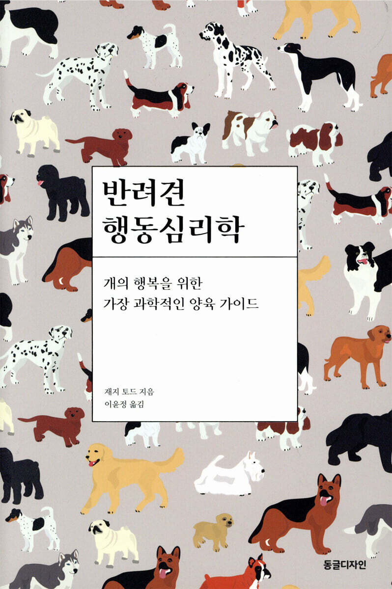 반려견 행동심리학