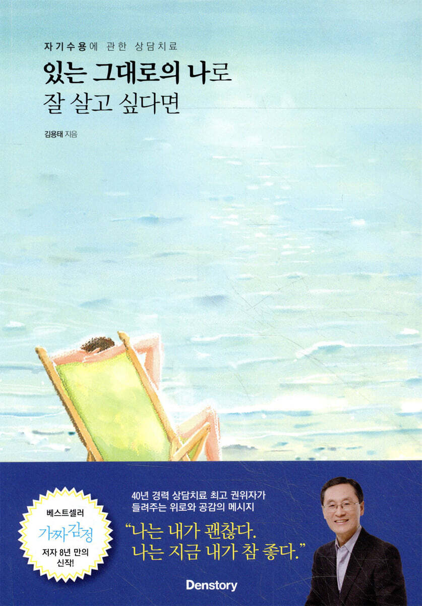 있는 그대로의 나로 잘 살고 싶다면