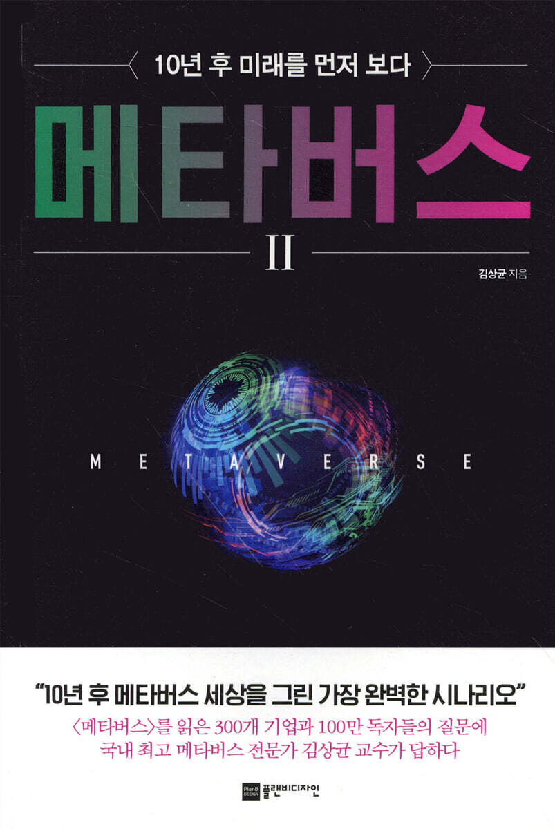 메타버스 2